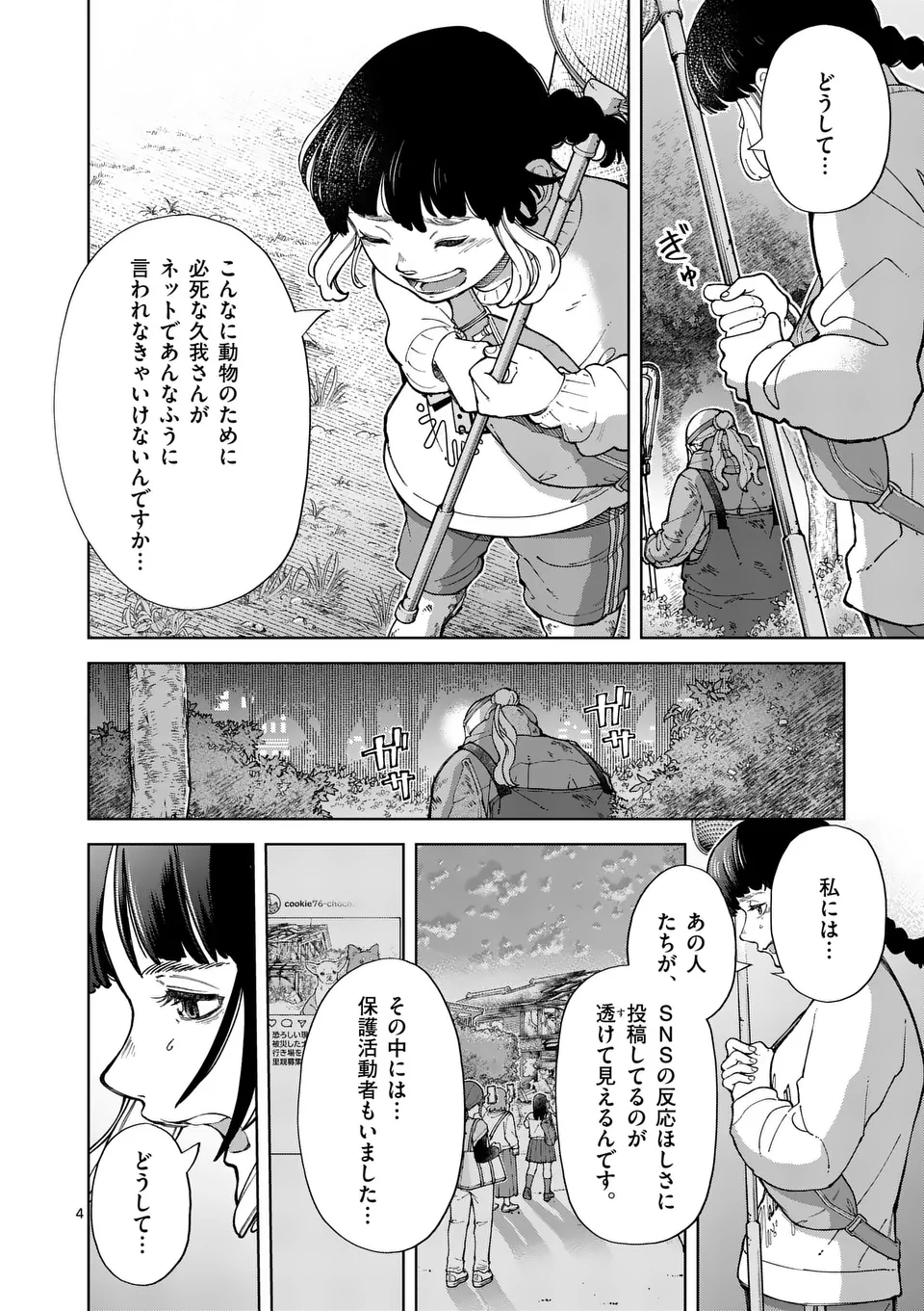 Zenbu Sukutte Yaru - Chapter 23 - Page 4